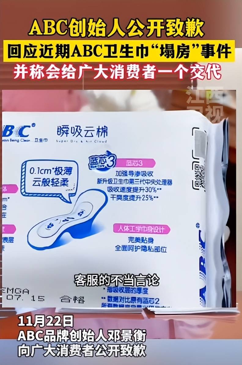 创始人道歉网友爆料背后真相怪不得会很痒EVO视讯真人卫生巾塌房后续：ABC(图2)