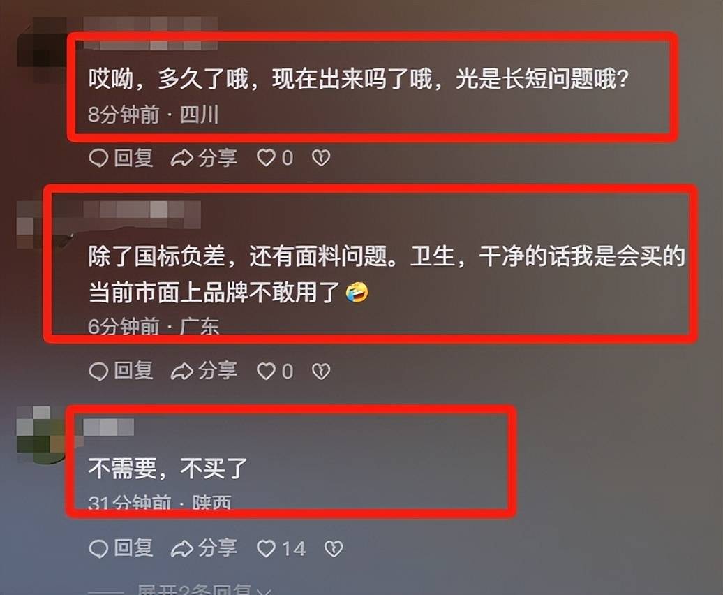 创始人道歉网友爆料背后真相怪不得会很痒EVO视讯真人卫生巾塌房后续：ABC(图12)