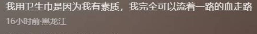 创始人道歉网友爆料背后真相怪不得会很痒EVO视讯真人卫生巾塌房后续：ABC(图13)