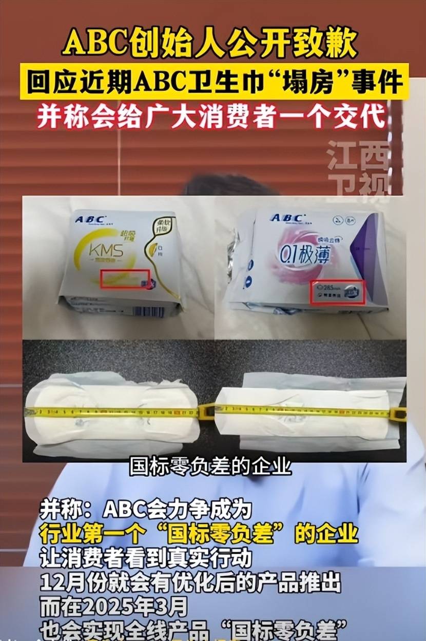 创始人道歉网友爆料背后真相怪不得会很痒EVO视讯真人卫生巾塌房后续：ABC(图14)