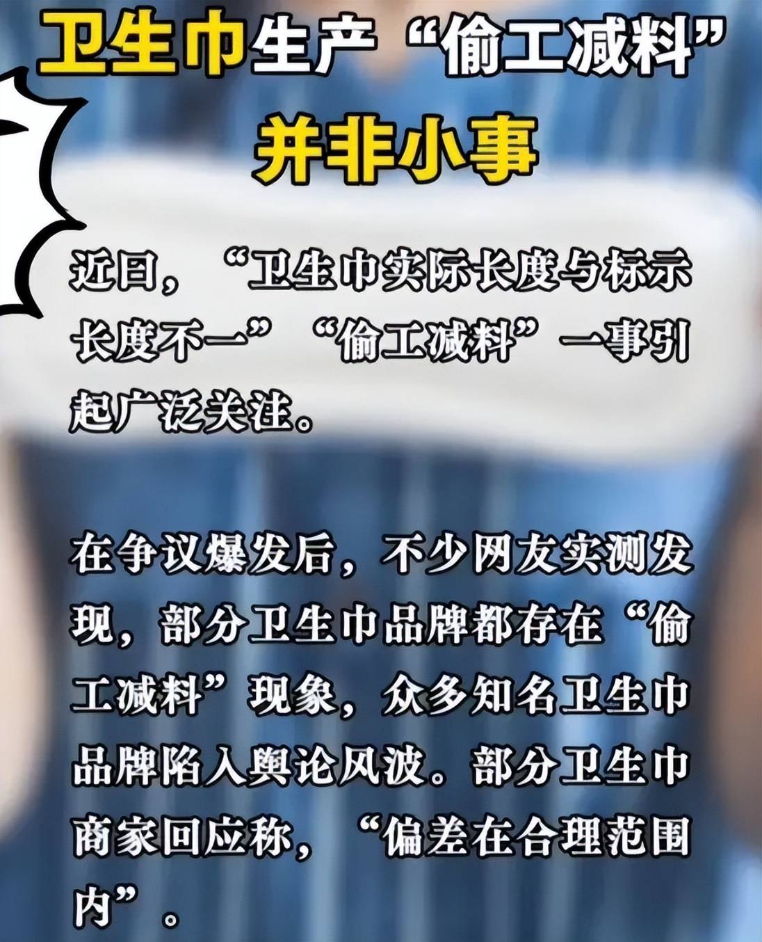 创始人道歉网友爆料背后真相怪不得会很痒EVO视讯真人卫生巾塌房后续：ABC(图16)