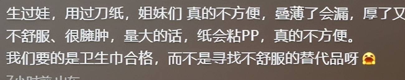 创始人道歉网友爆料背后真相怪不得会很痒EVO视讯真人卫生巾塌房后续：ABC(图30)