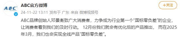 人致歉！回应卫生巾新国标EVO真人平台ABC创始(图2)