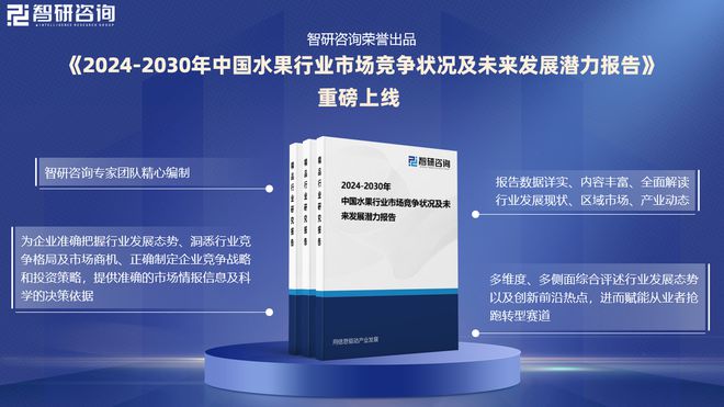 发展概况、市场需求预测（智研咨询）EVO视讯研究报告—中国水果行业(图3)