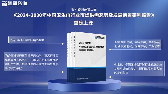 发展趋势研究报告（智研咨询发布）EVO视讯中国卫生巾产业现状及(图4)