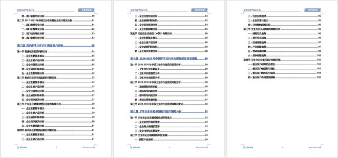 发展趋势研究报告（智研咨询发布）EVO视讯中国卫生巾产业现状及(图5)